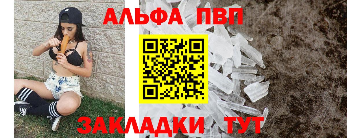 Ишим  дарнет шоп  Вход с VPN  Alpha-PVP кристаллы  А ПВП СК 