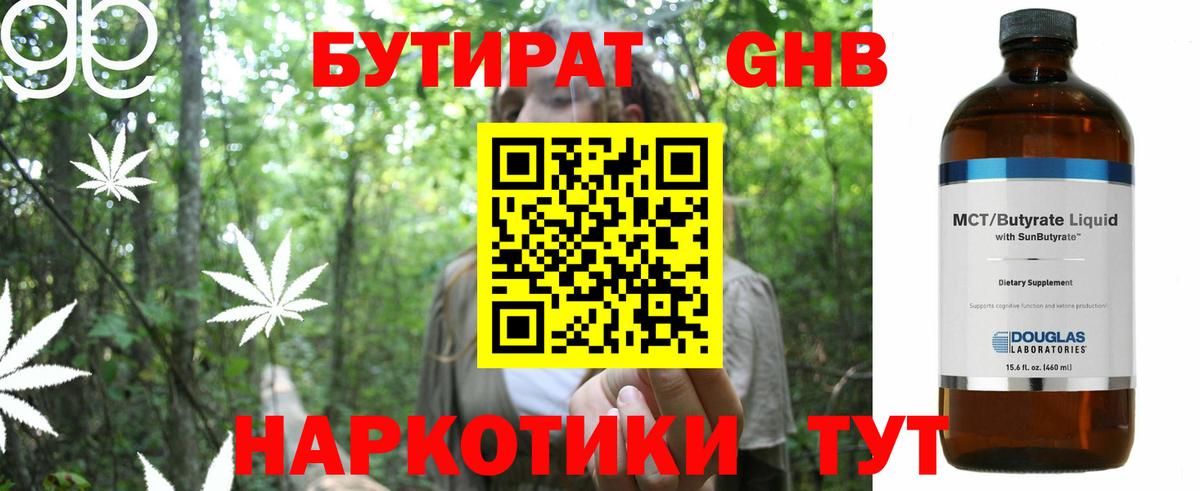 Ишим  БУТИРАТ BDO  Бутират  Вход с VPN 
