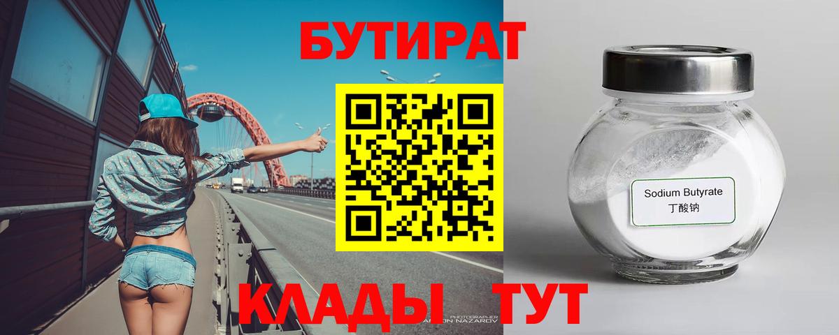 Бутират 99% Ишим