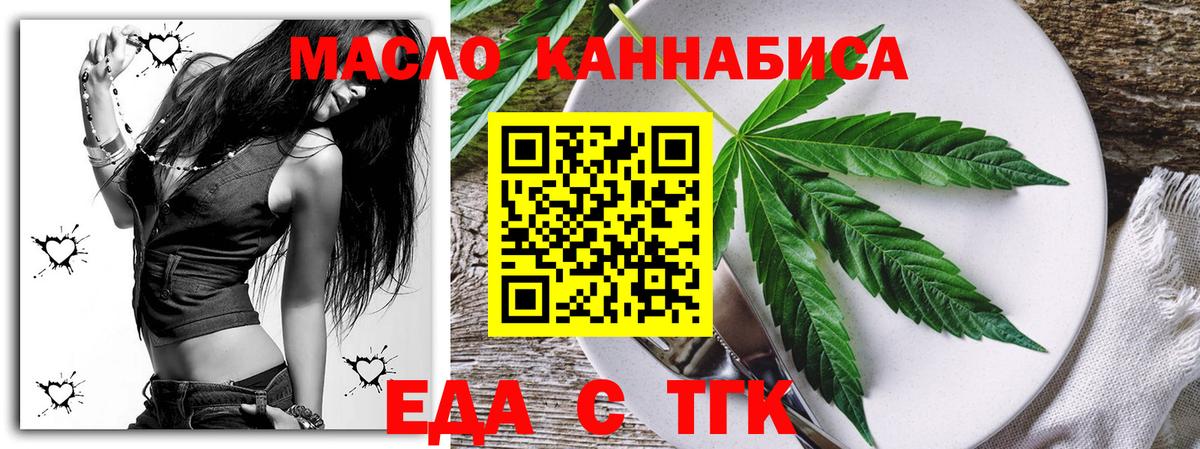 Еда ТГК конопля  Вход с VPN  Ишим 