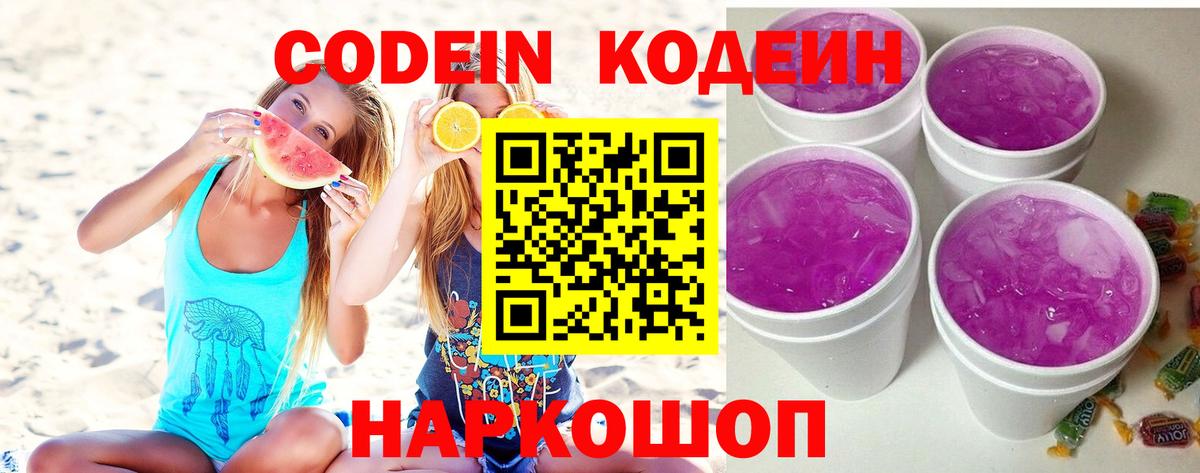 Кодеин напиток Lean (лин) Ишим