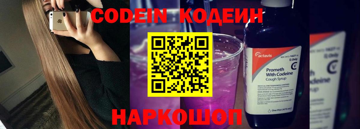 Codein Purple Drank  Codein напиток Lean (лин)  Ишим  Вход с VPN 