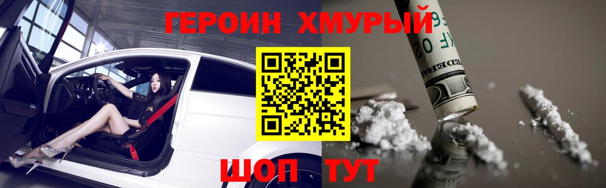 ГЕРОИН белый Ишим