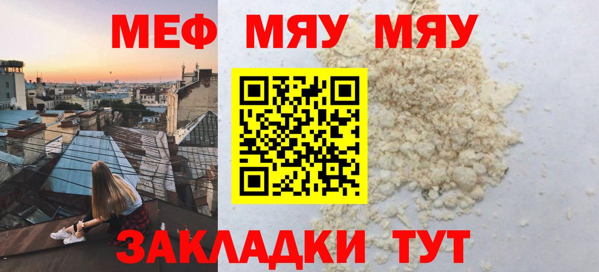 Мефедрон мука Ишим