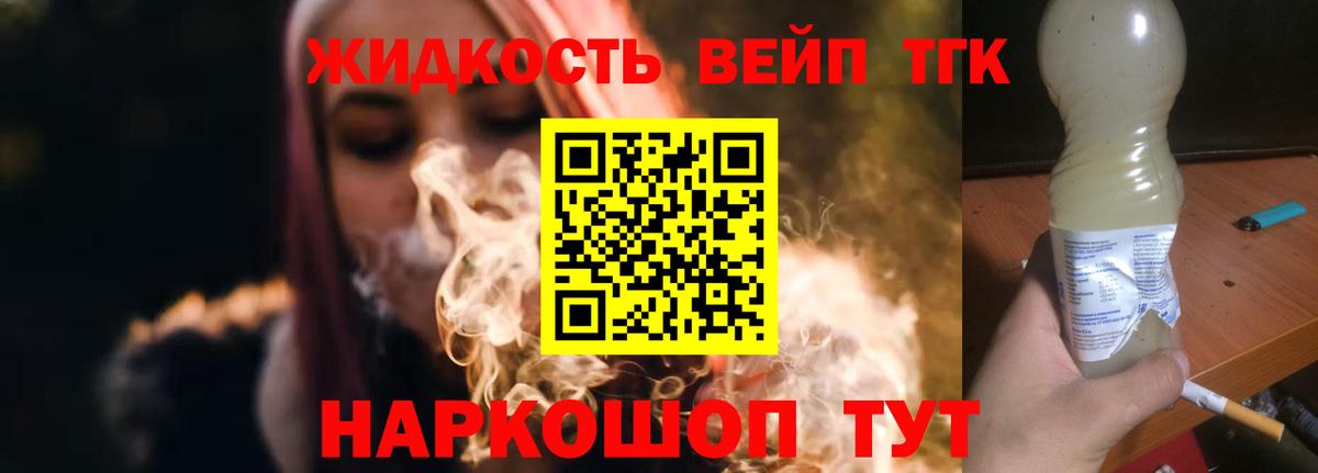 Ишим  Дистиллят ТГК вейп с тгк  Вход с VPN 